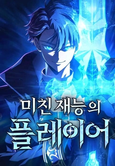 ปก Insanely Talented Player มังงะญี่ปุ่น แปลไทย