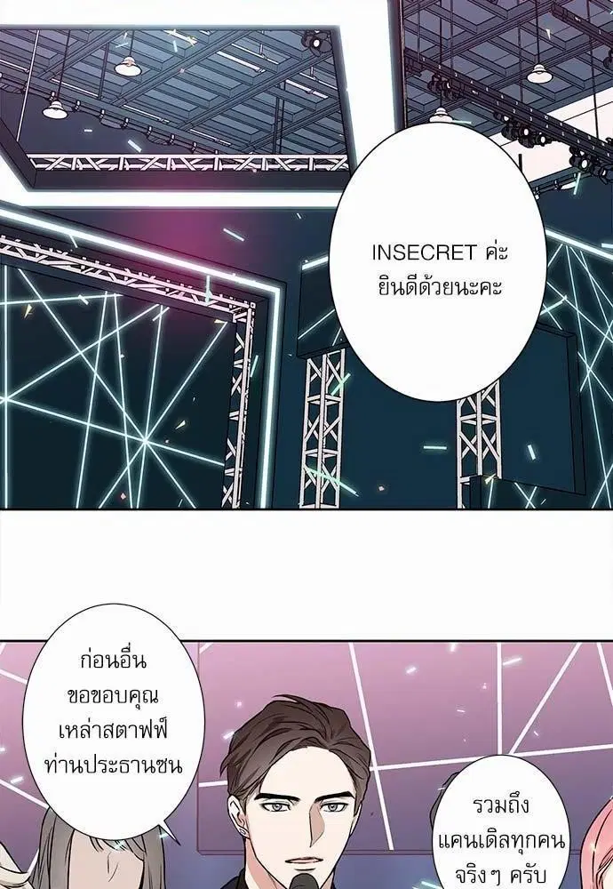 INSECRET ตอนที่ 1 หน้า 2