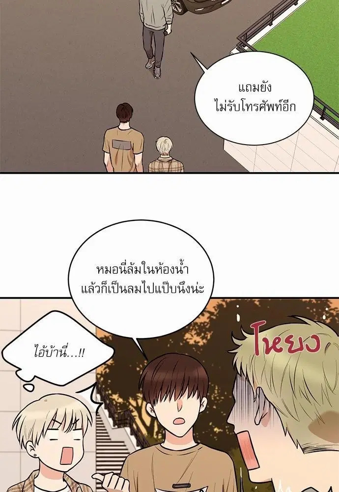 INSECRET ตอนที่ 10 หน้า 2