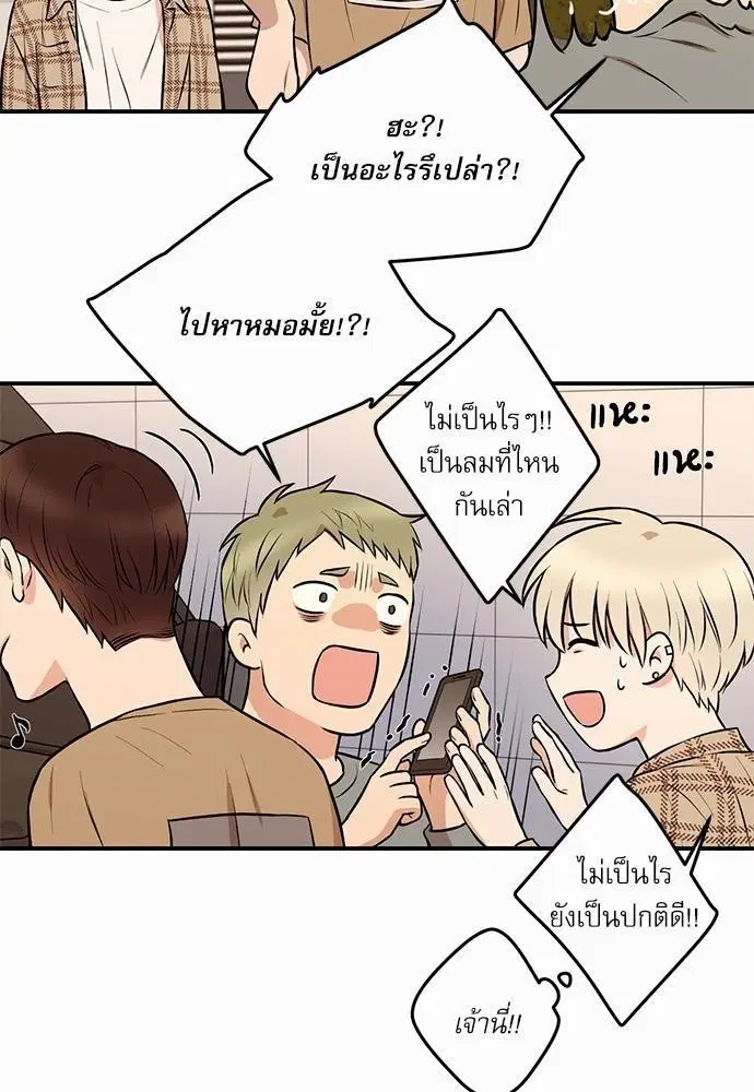 INSECRET ตอนที่ 10 หน้า 3
