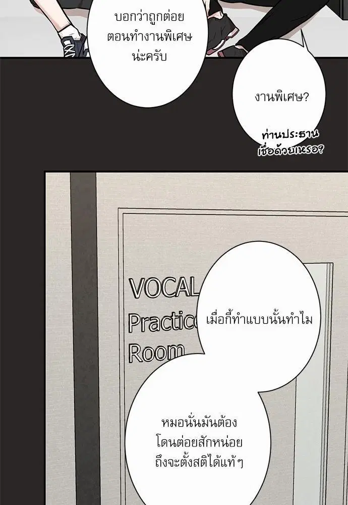 INSECRET ตอนที่ 11 หน้า 3