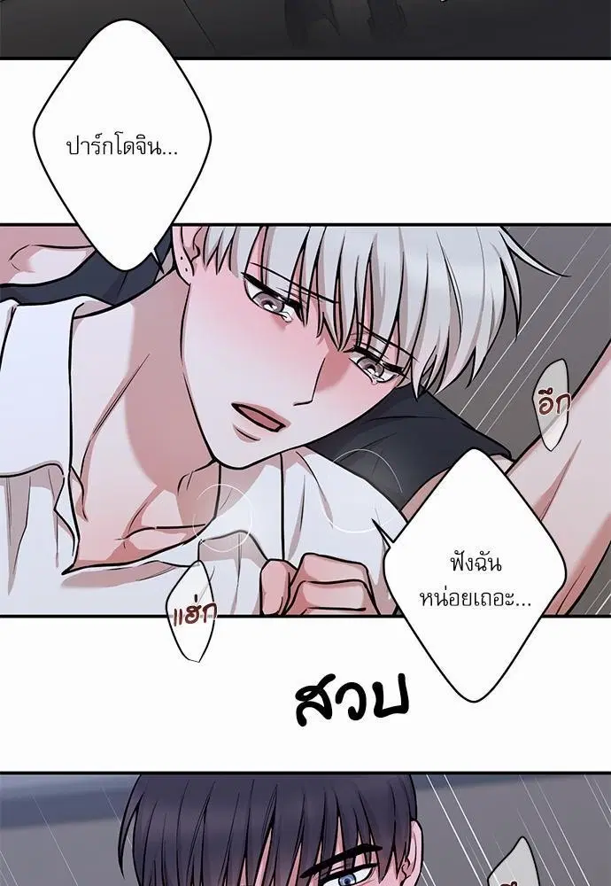 INSECRET ตอนที่ 12 หน้า 3