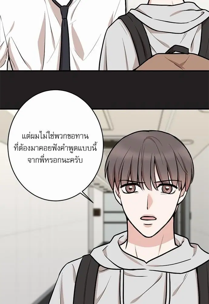 INSECRET ตอนที่ 13 หน้า 2