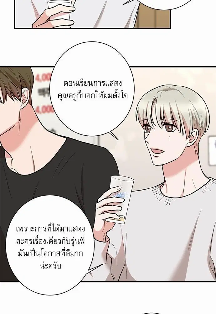 INSECRET ตอนที่ 16 หน้า 3