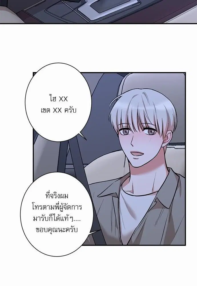 INSECRET ตอนที่ 17 หน้า 2