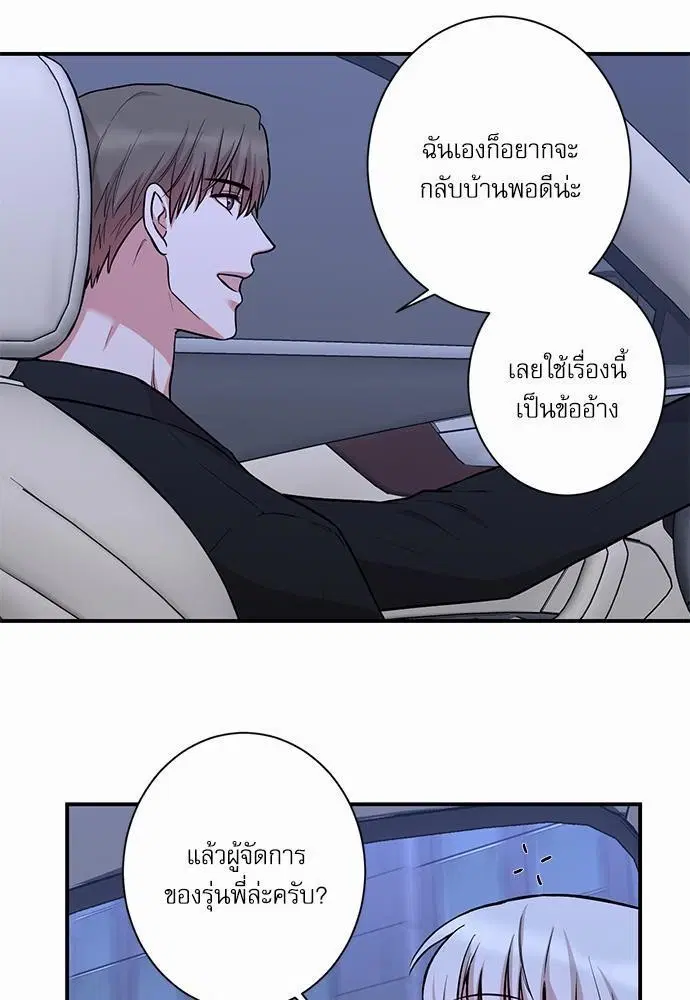 INSECRET ตอนที่ 17 หน้า 3