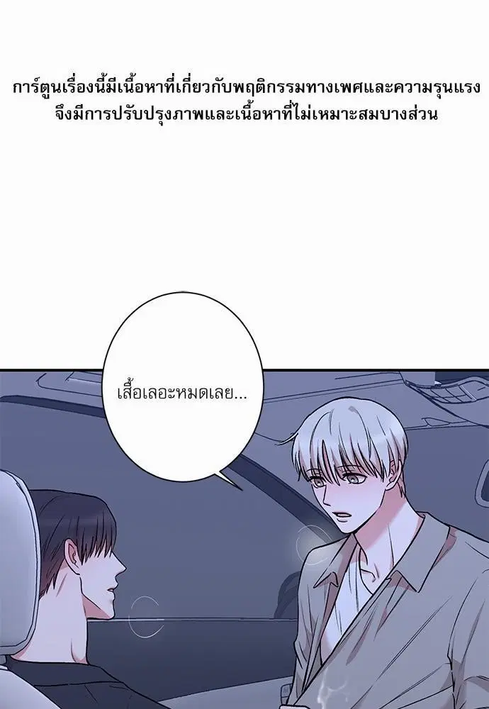 INSECRET ตอนที่ 19 หน้า 1