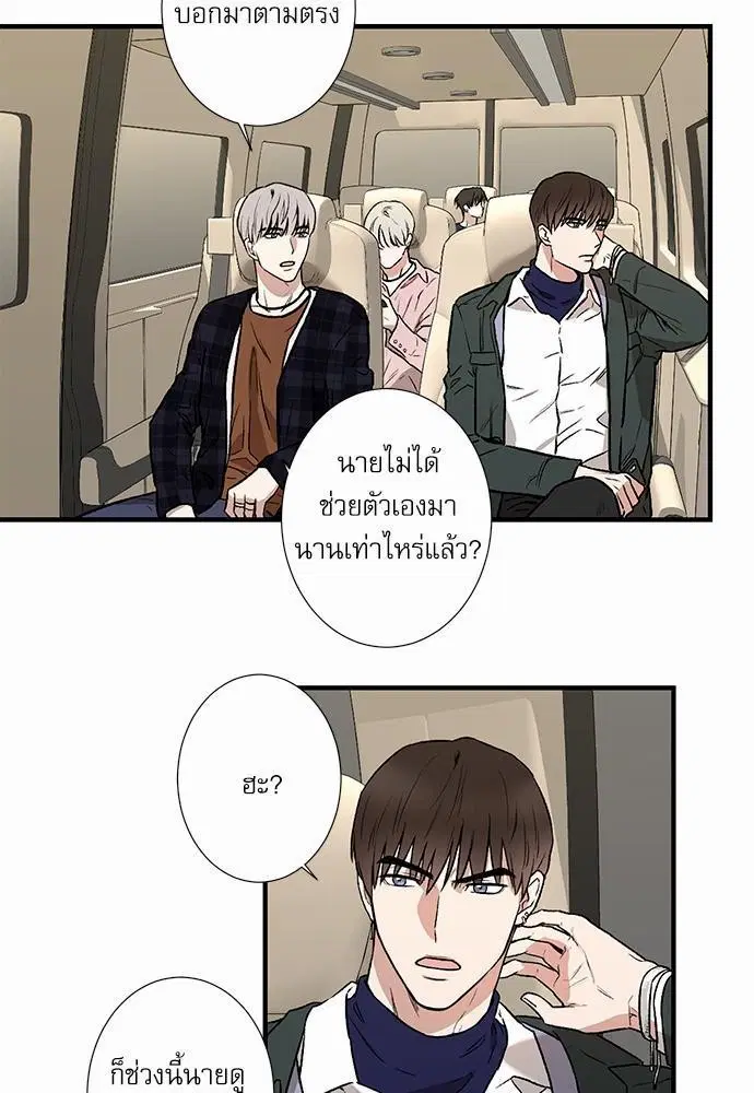 INSECRET ตอนที่ 2 หน้า 3