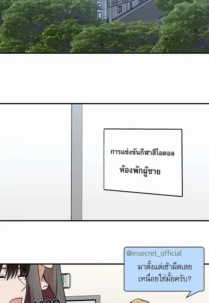 INSECRET ตอนที่ 20 หน้า 2