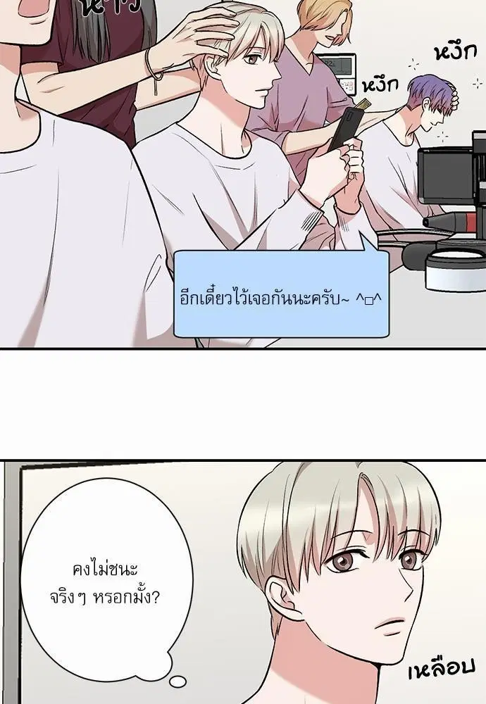 INSECRET ตอนที่ 20 หน้า 3