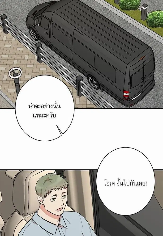 INSECRET ตอนที่ 22 หน้า 2