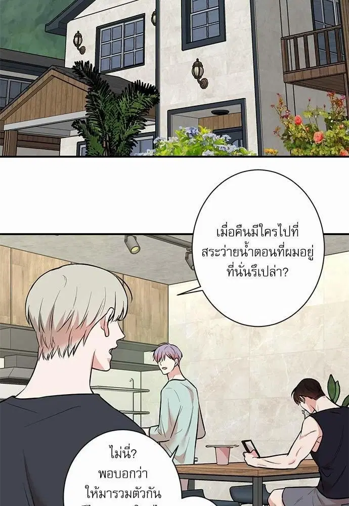 INSECRET ตอนที่ 23 หน้า 2