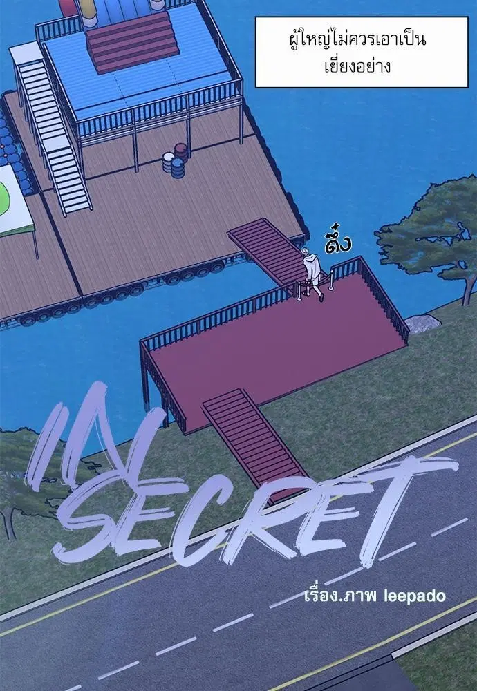 INSECRET ตอนที่ 24 หน้า 3