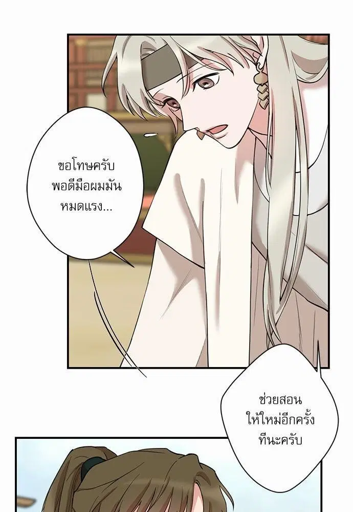 INSECRET ตอนที่ 28 หน้า 3
