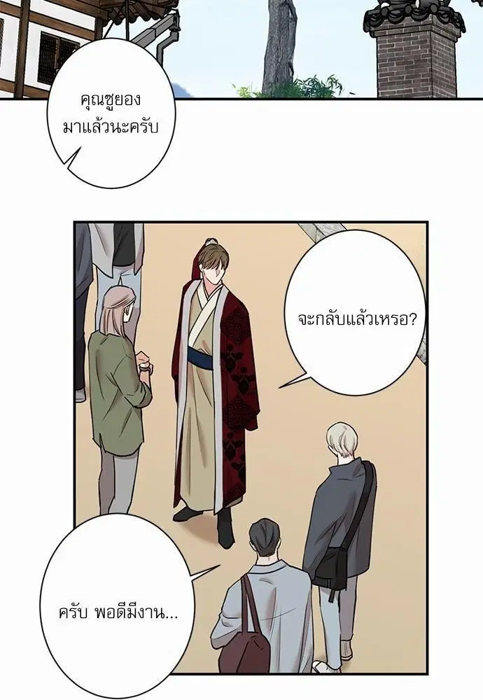 INSECRET ตอนที่ 29 หน้า 2
