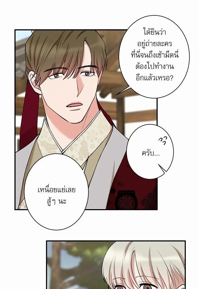 INSECRET ตอนที่ 29 หน้า 3