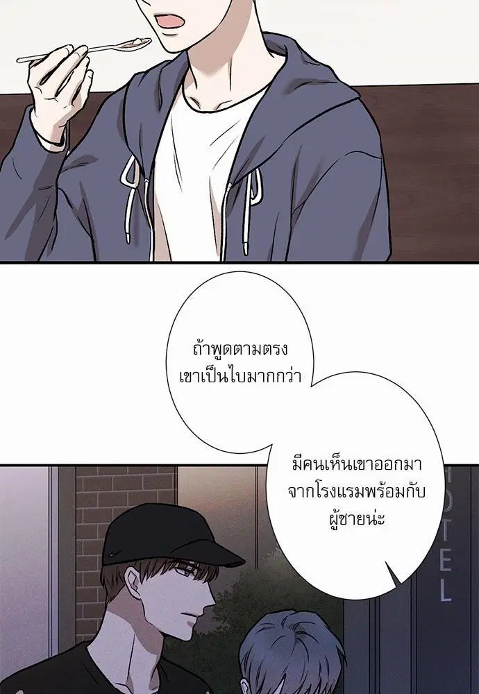 INSECRET ตอนที่ 3 หน้า 3