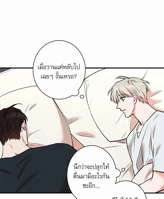 INSECRET ตอนที่ 30 หน้า 1