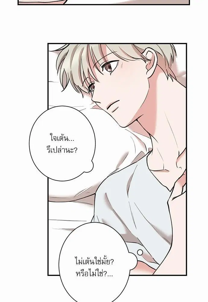 INSECRET ตอนที่ 30 หน้า 3