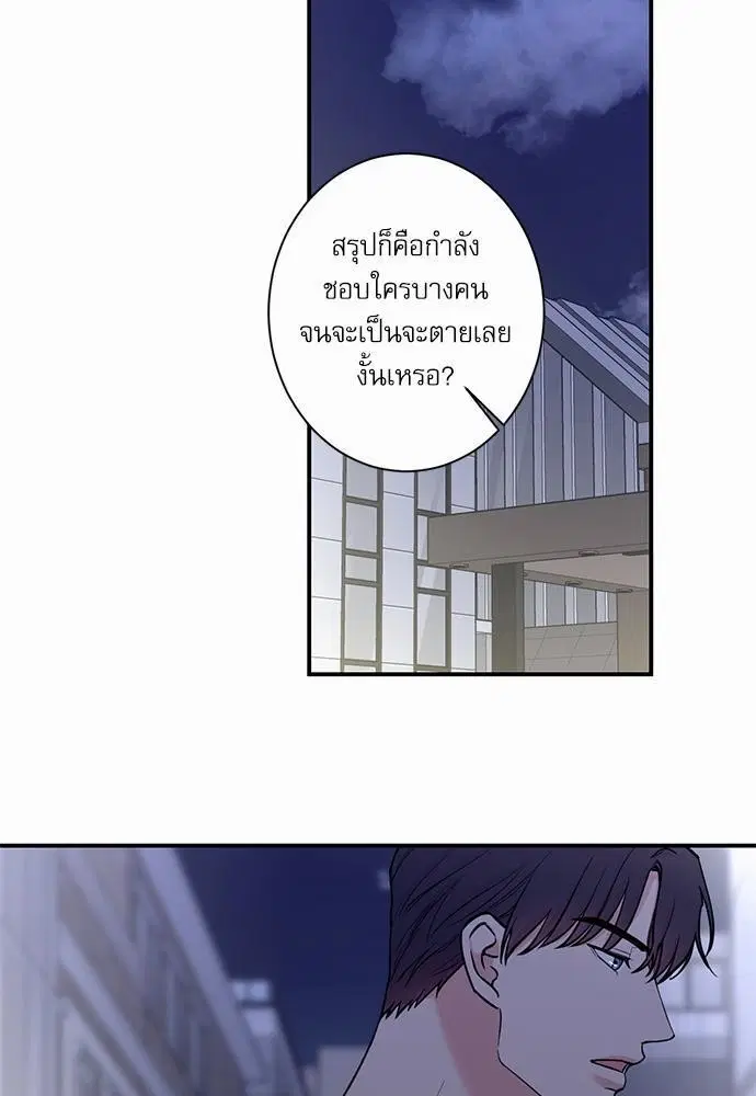 INSECRET ตอนที่ 31 หน้า 3