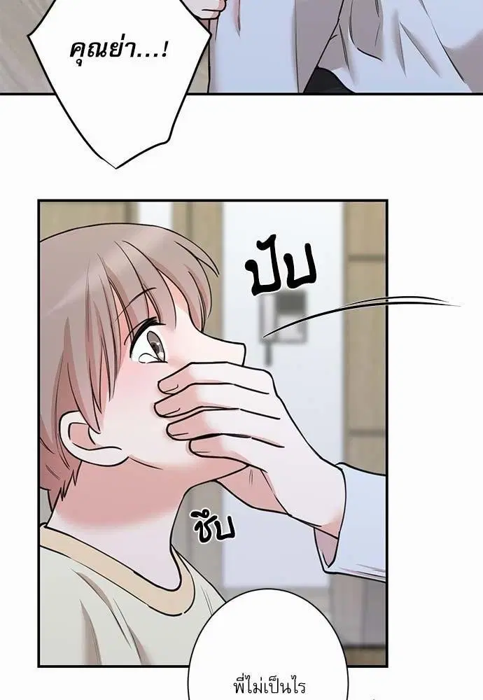 INSECRET ตอนที่ 33 หน้า 2