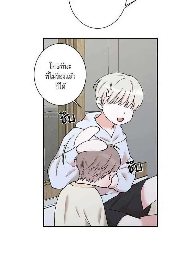 INSECRET ตอนที่ 33 หน้า 3