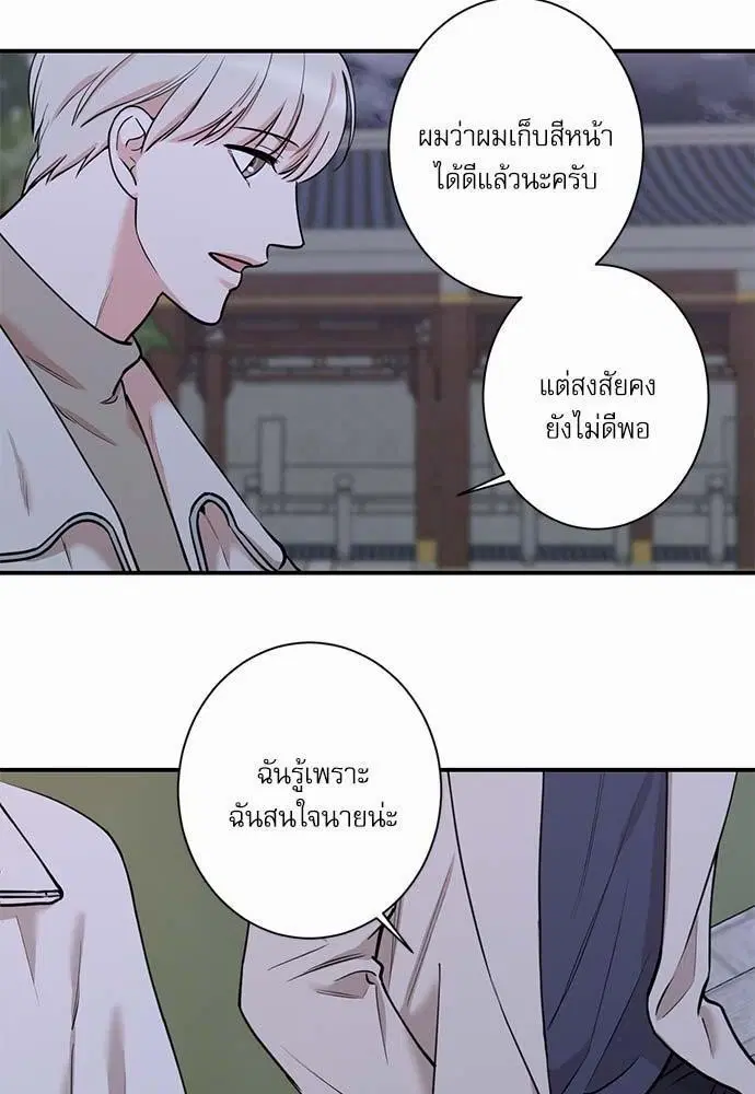 INSECRET ตอนที่ 35 หน้า 2