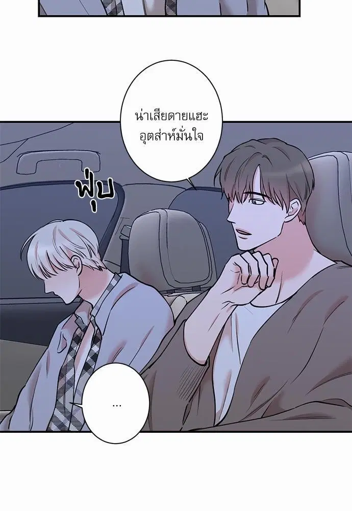 INSECRET ตอนที่ 37 หน้า 3