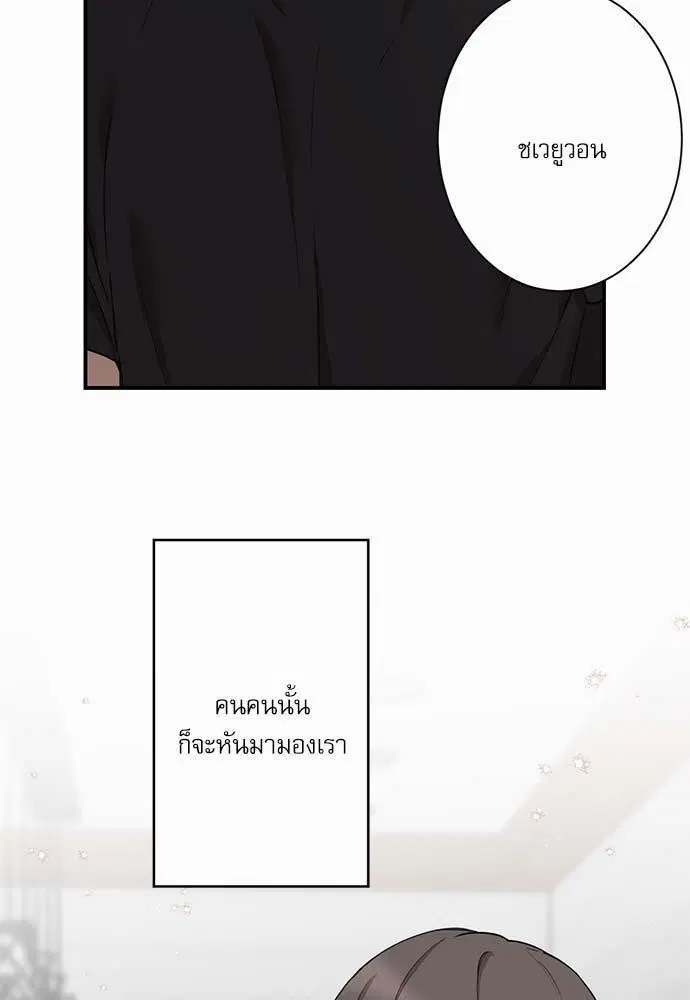 INSECRET ตอนที่ 38 หน้า 3
