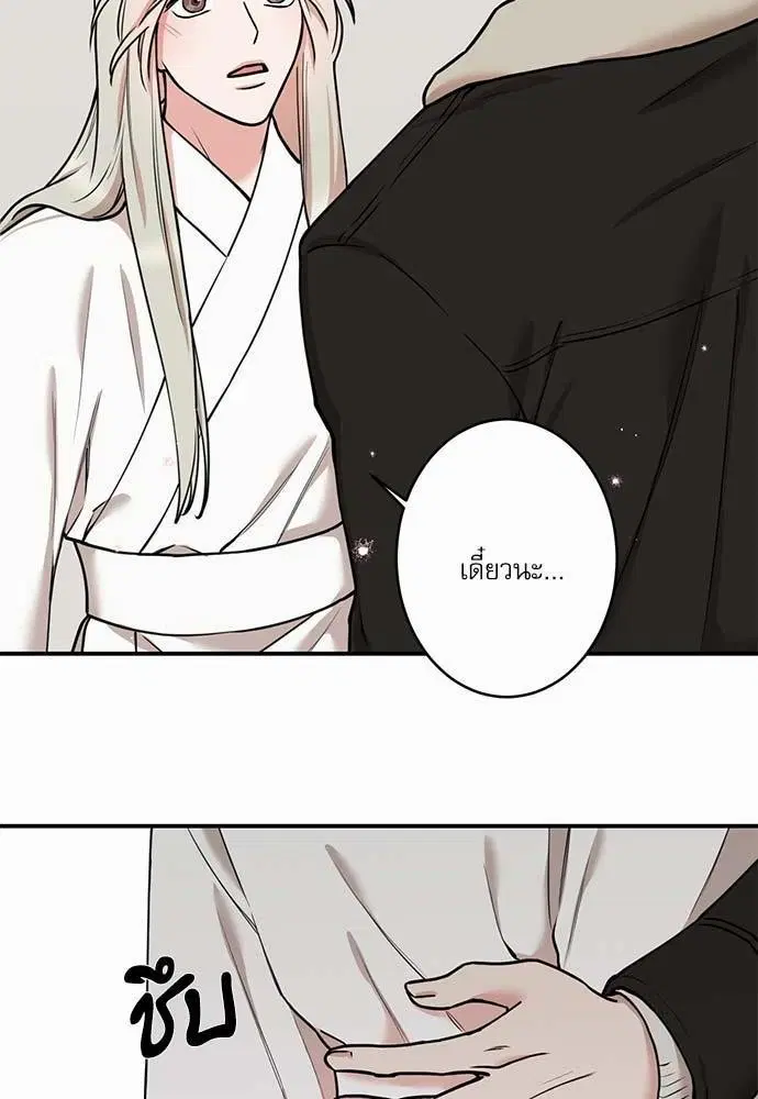 INSECRET ตอนที่ 41 หน้า 2