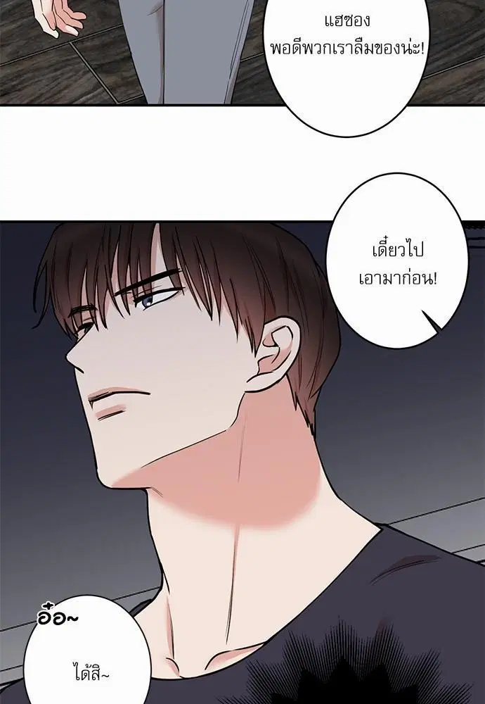 INSECRET ตอนที่ 43 หน้า 3