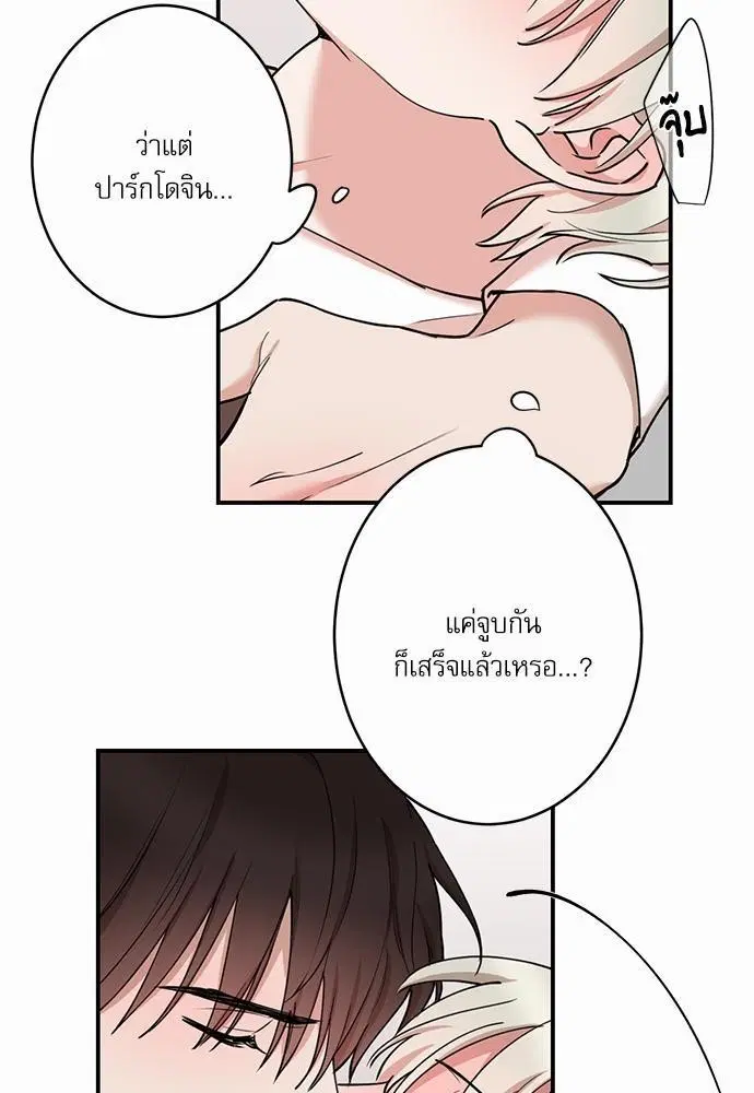 INSECRET ตอนที่ 45 หน้า 3