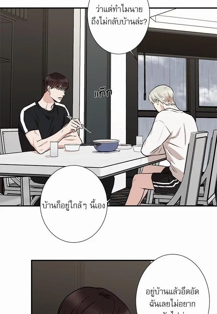 INSECRET ตอนที่ 5 หน้า 2