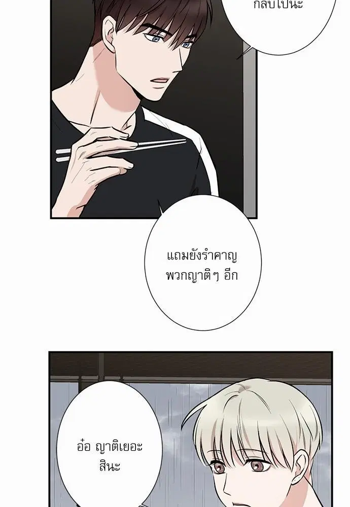 INSECRET ตอนที่ 5 หน้า 3