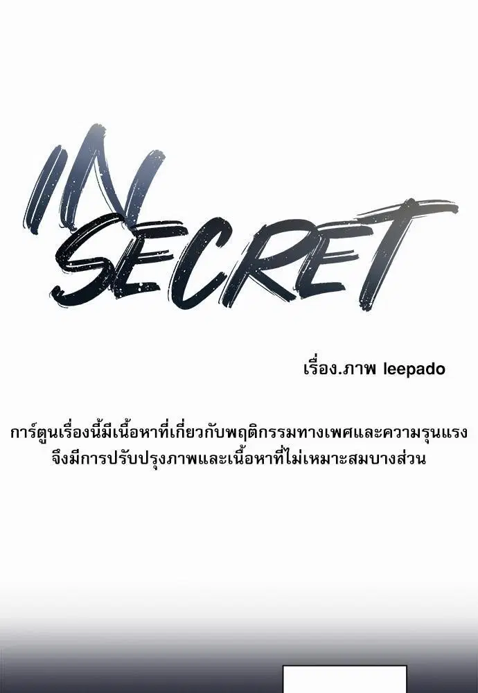 INSECRET ตอนที่ 7 หน้า 3