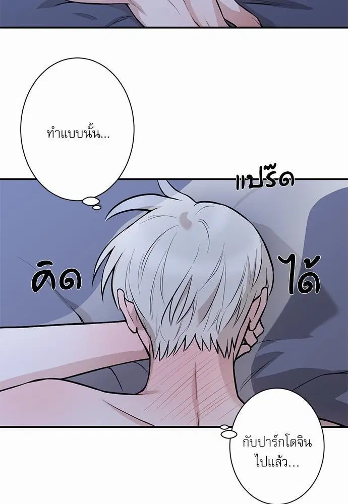INSECRET ตอนที่ 8 หน้า 3