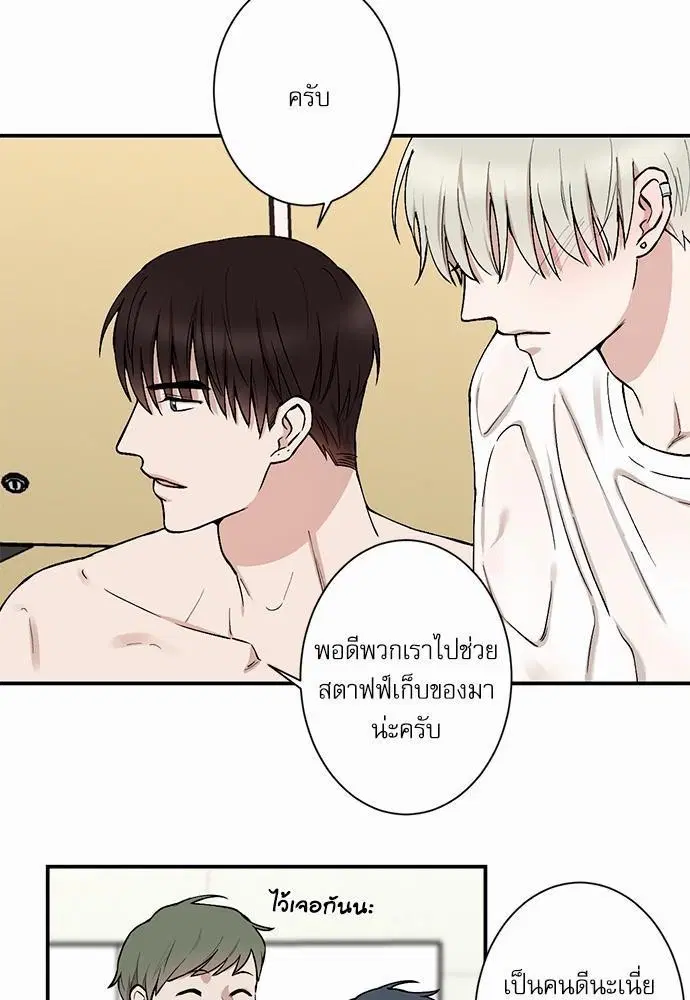 INSECRET ตอนที่ 9 หน้า 3
