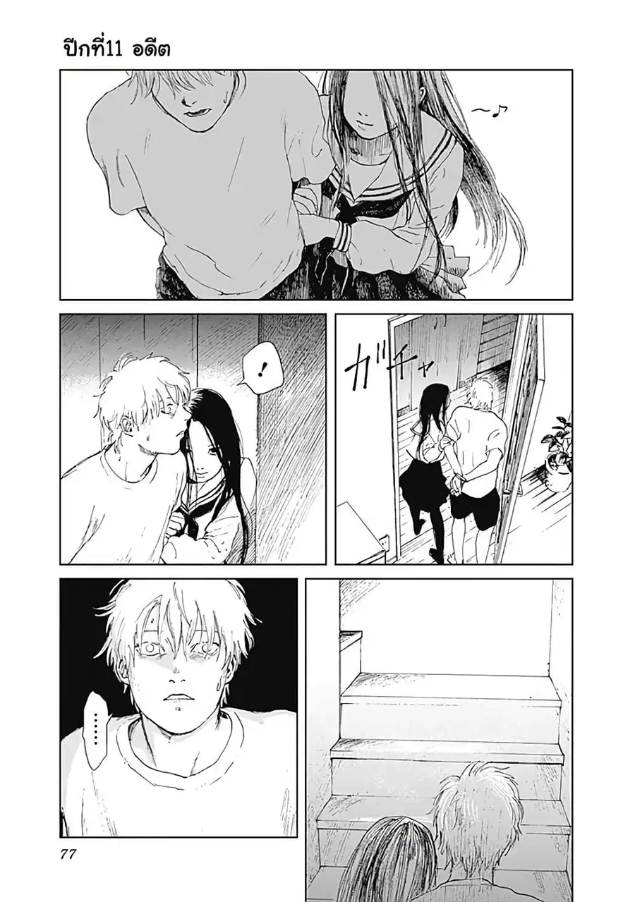 Insect Princess ตอนที่ 11 หน้า 1