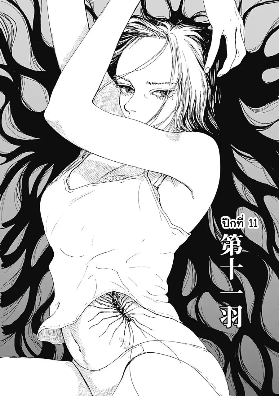 Insect Princess ตอนที่ 11 หน้า 2