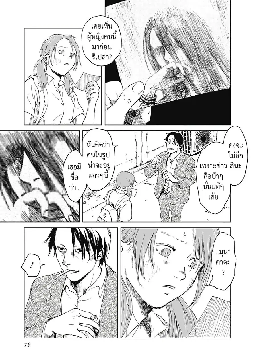 Insect Princess ตอนที่ 11 หน้า 3