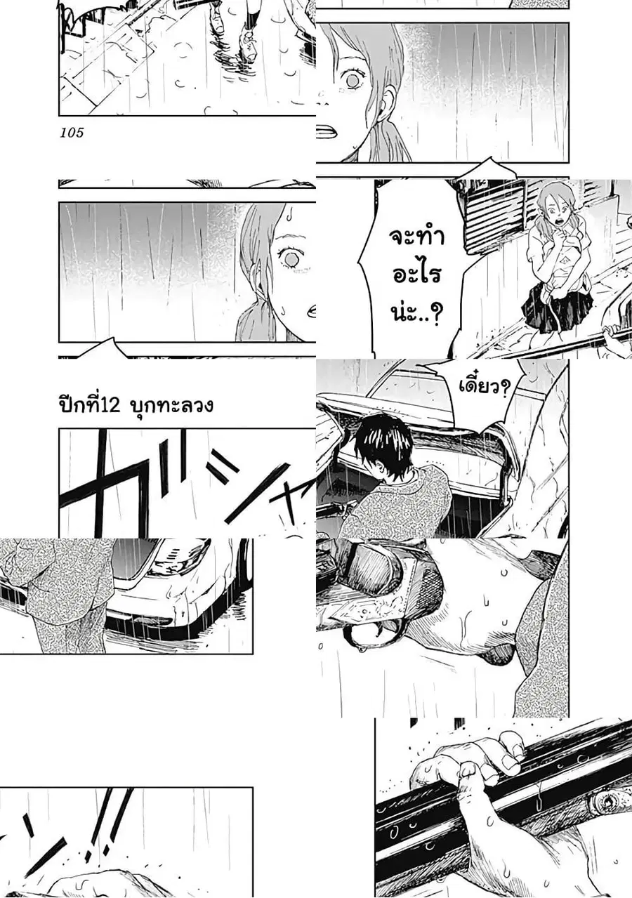 Insect Princess ตอนที่ 12 หน้า 1