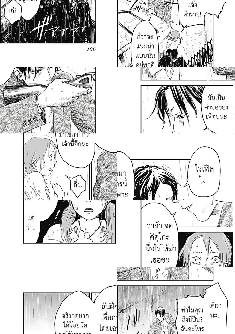 Insect Princess ตอนที่ 12 หน้า 2