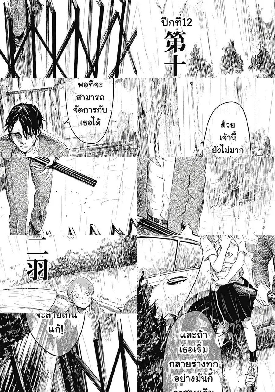 Insect Princess ตอนที่ 12 หน้า 3