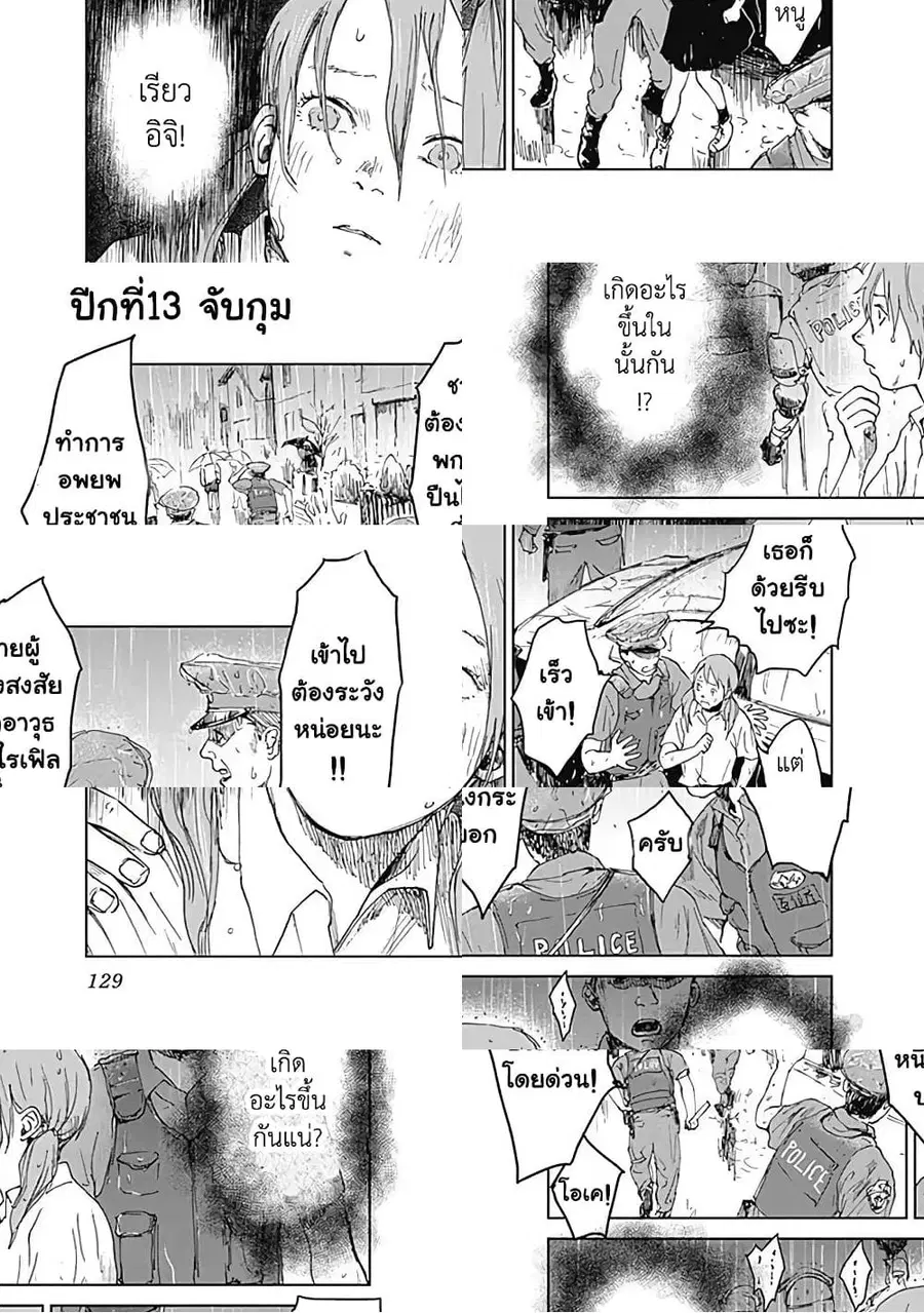 Insect Princess ตอนที่ 13 หน้า 1