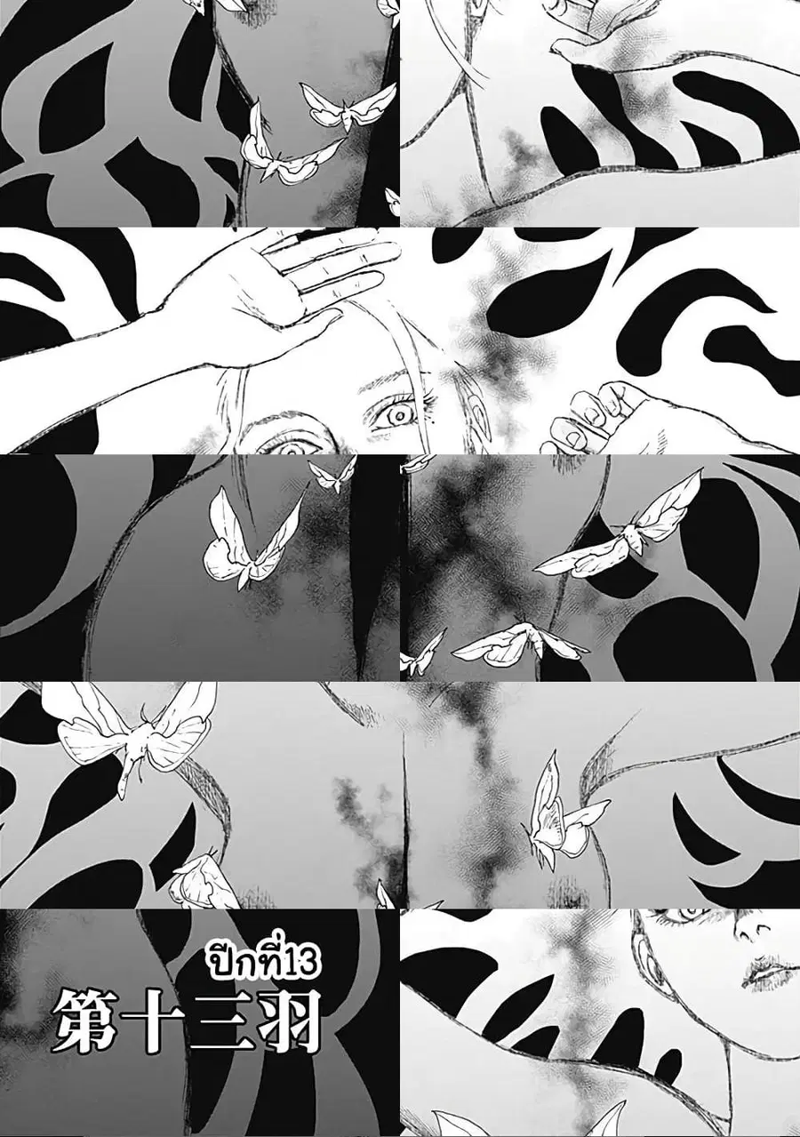 Insect Princess ตอนที่ 13 หน้า 2
