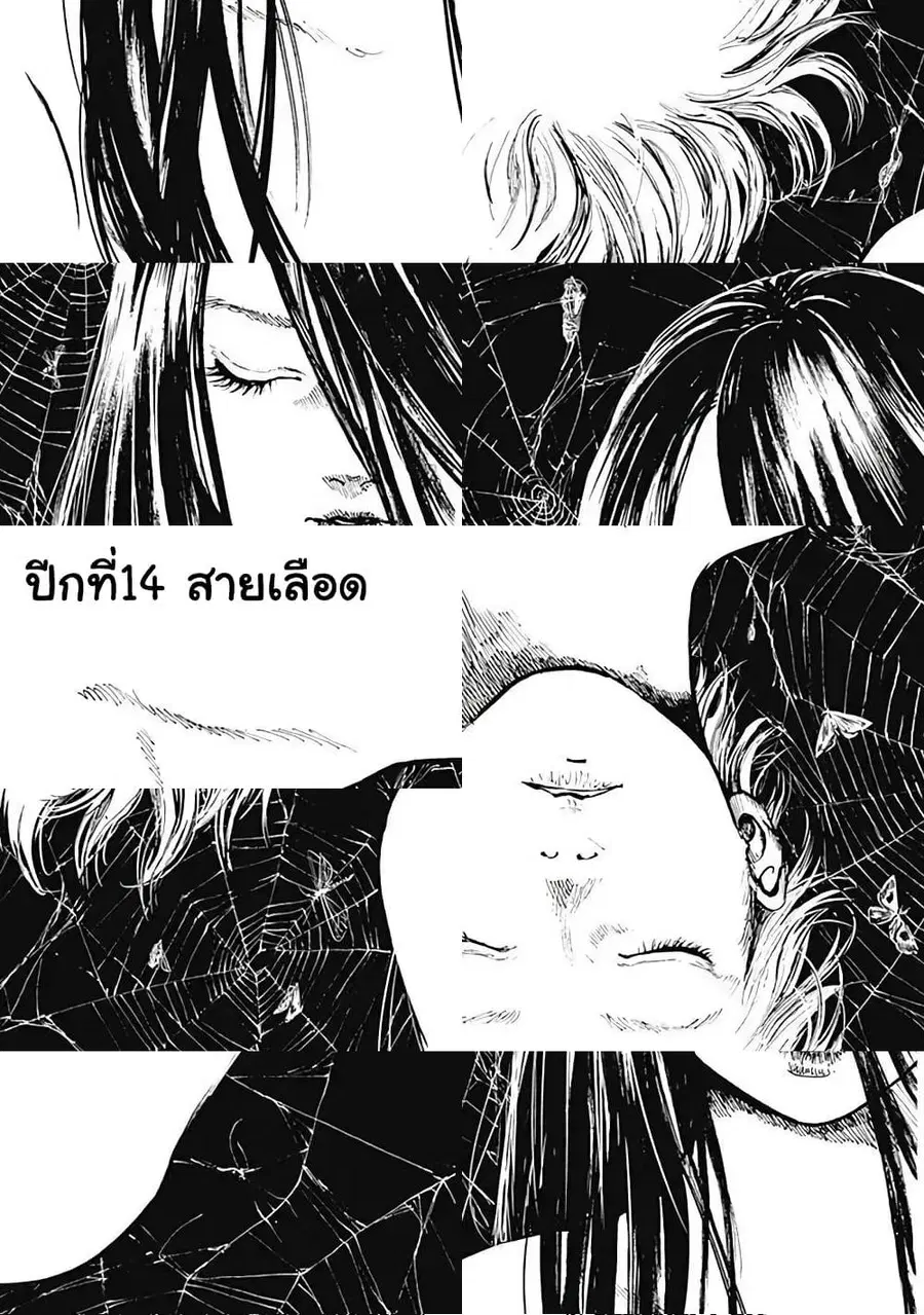 Insect Princess ตอนที่ 14 หน้า 1