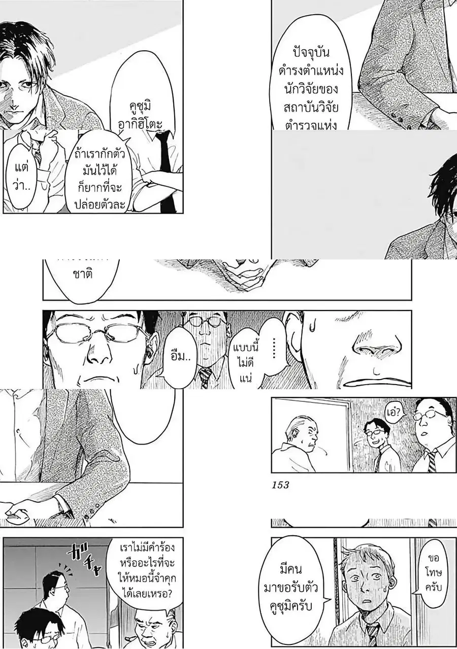 Insect Princess ตอนที่ 14 หน้า 3