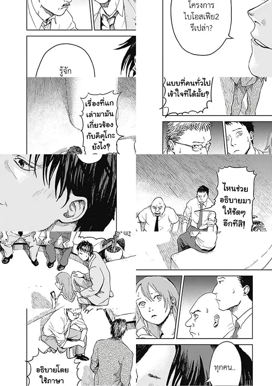 Insect Princess ตอนที่ 15 หน้า 2