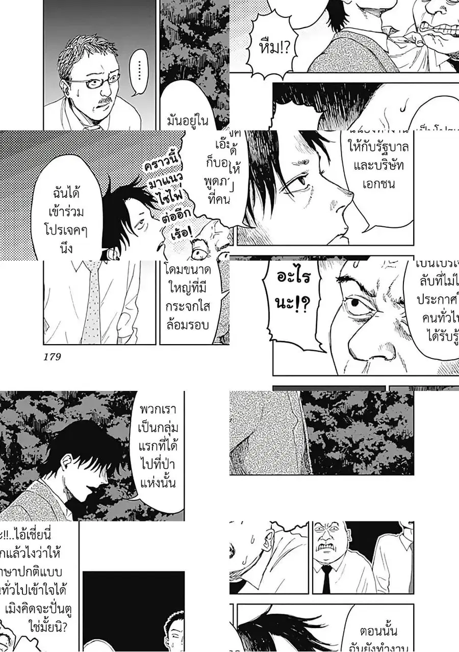 Insect Princess ตอนที่ 15 หน้า 3