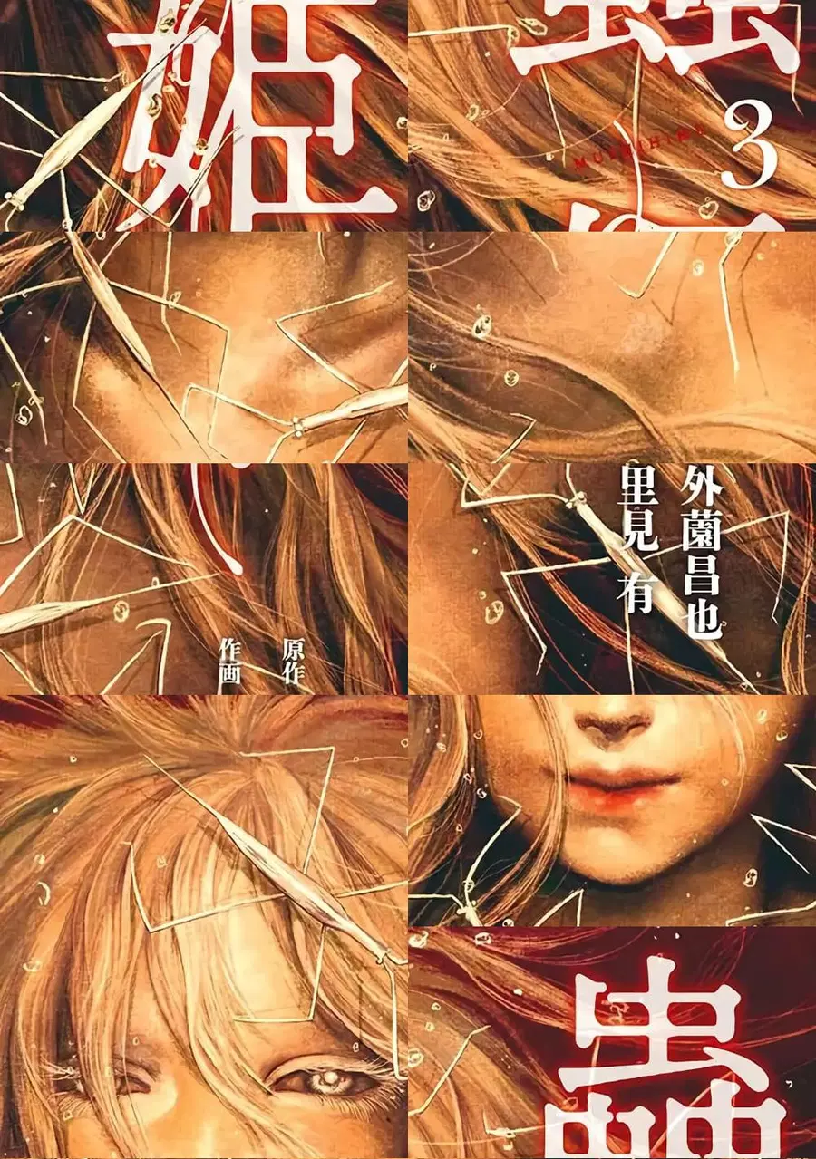 Insect Princess ตอนที่ 16 หน้า 1